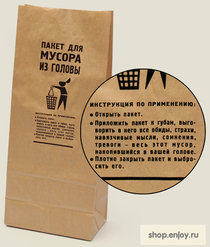 Пакетик для мусора из головы